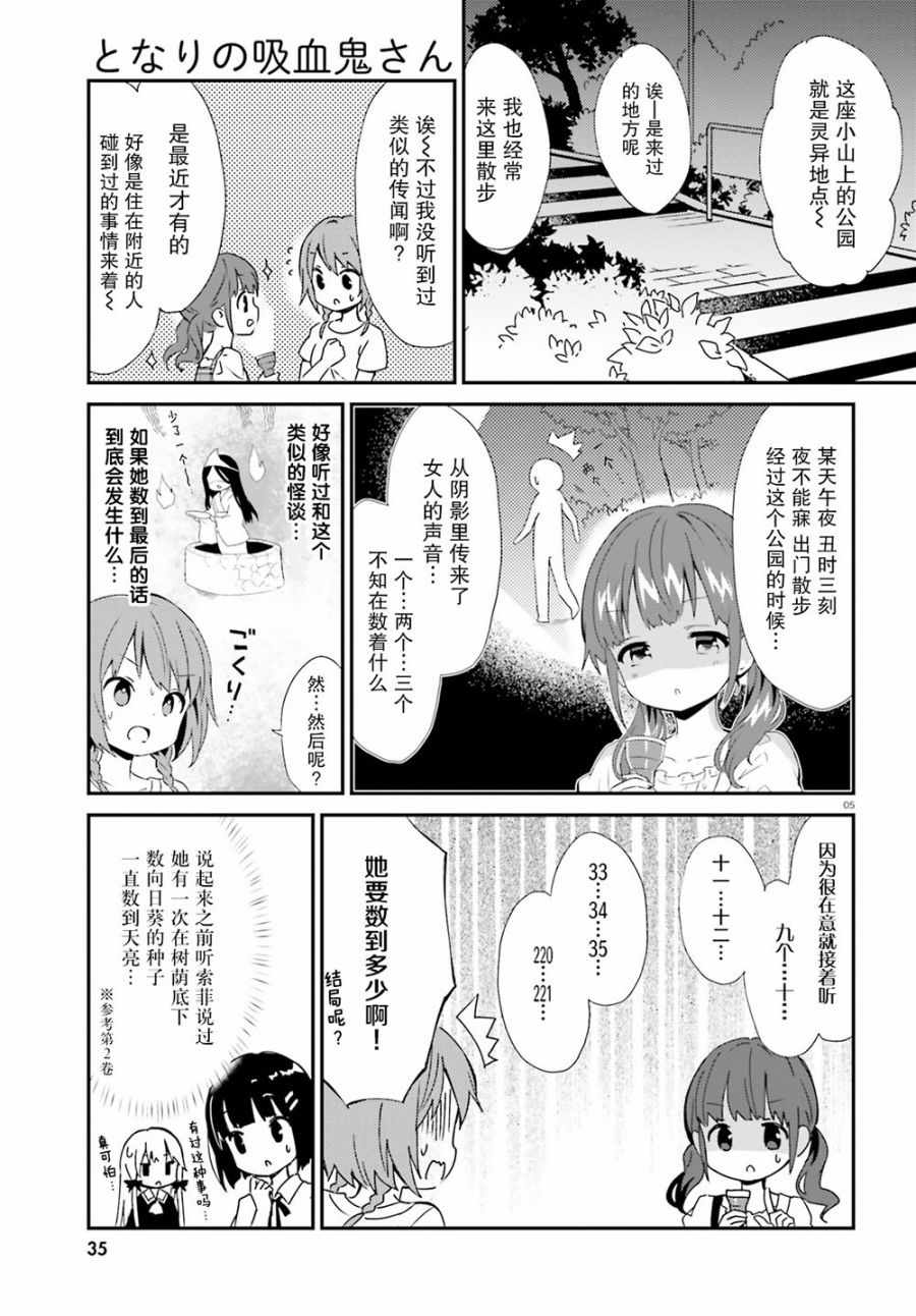 《邻家的吸血鬼小妹》漫画最新章节第47话免费下拉式在线观看章节第【9】张图片