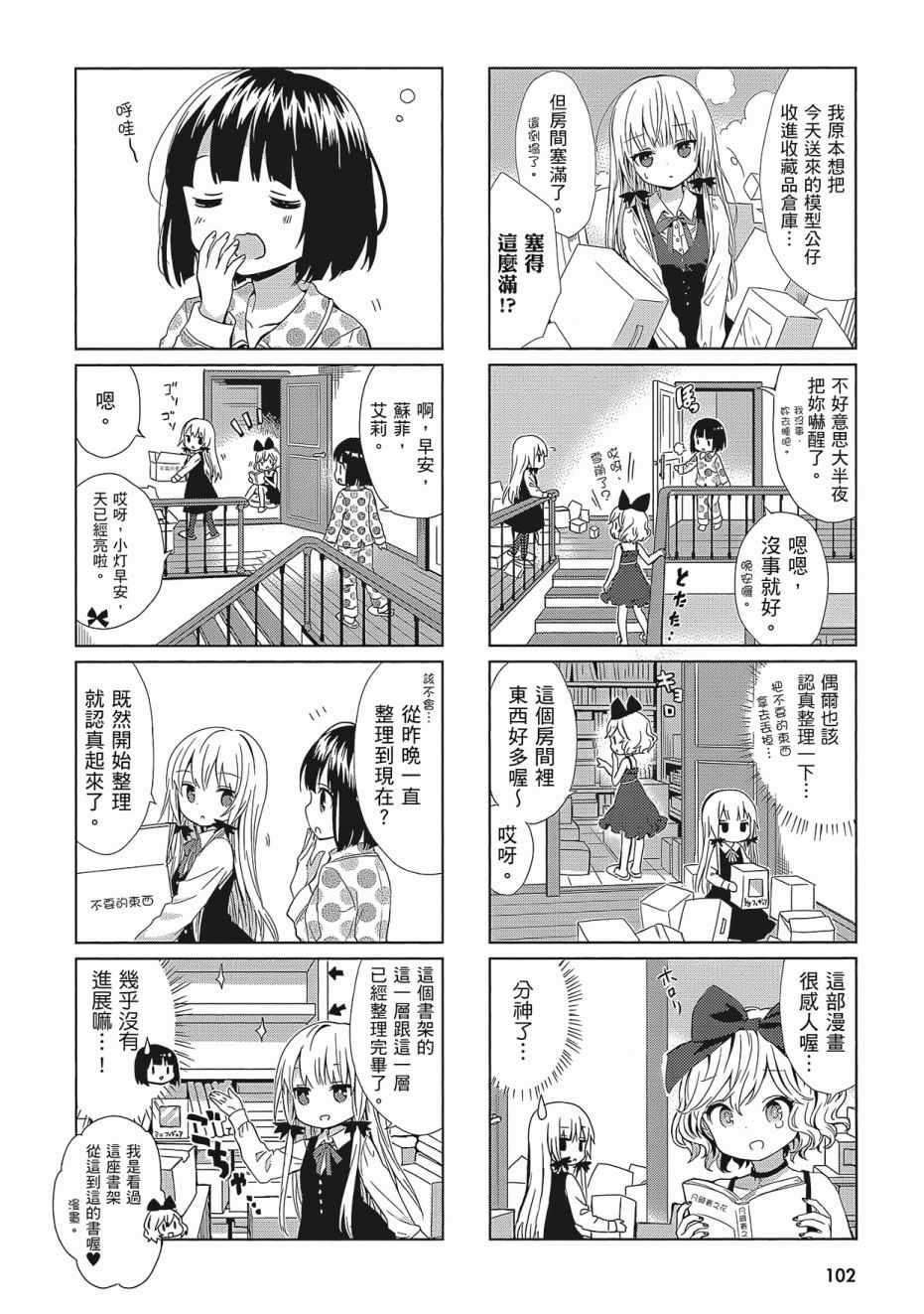 《邻家的吸血鬼小妹》漫画最新章节第2卷免费下拉式在线观看章节第【104】张图片