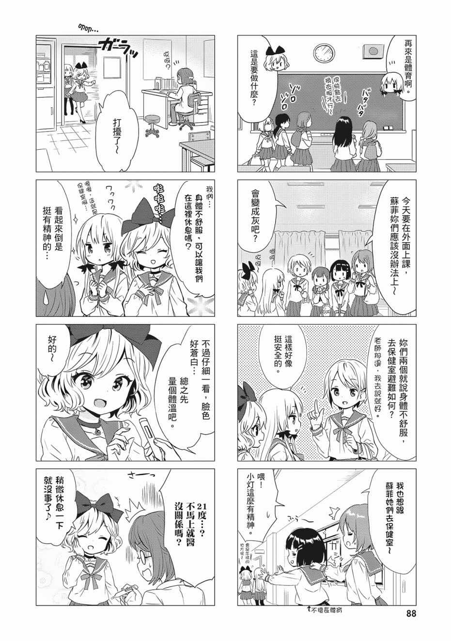 《邻家的吸血鬼小妹》漫画最新章节第3卷免费下拉式在线观看章节第【90】张图片