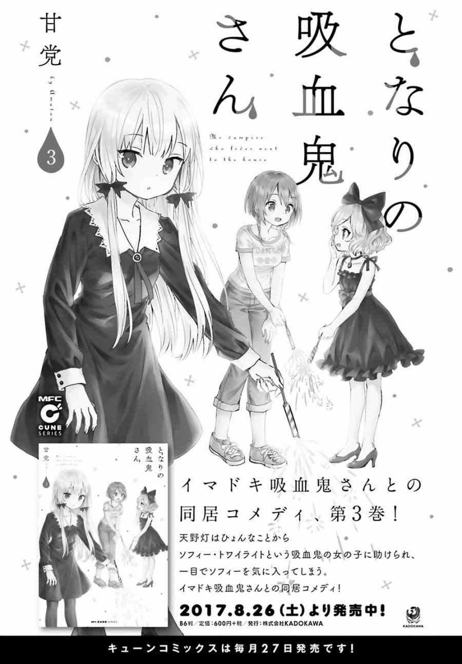 《邻家的吸血鬼小妹》漫画最新章节第39话免费下拉式在线观看章节第【17】张图片