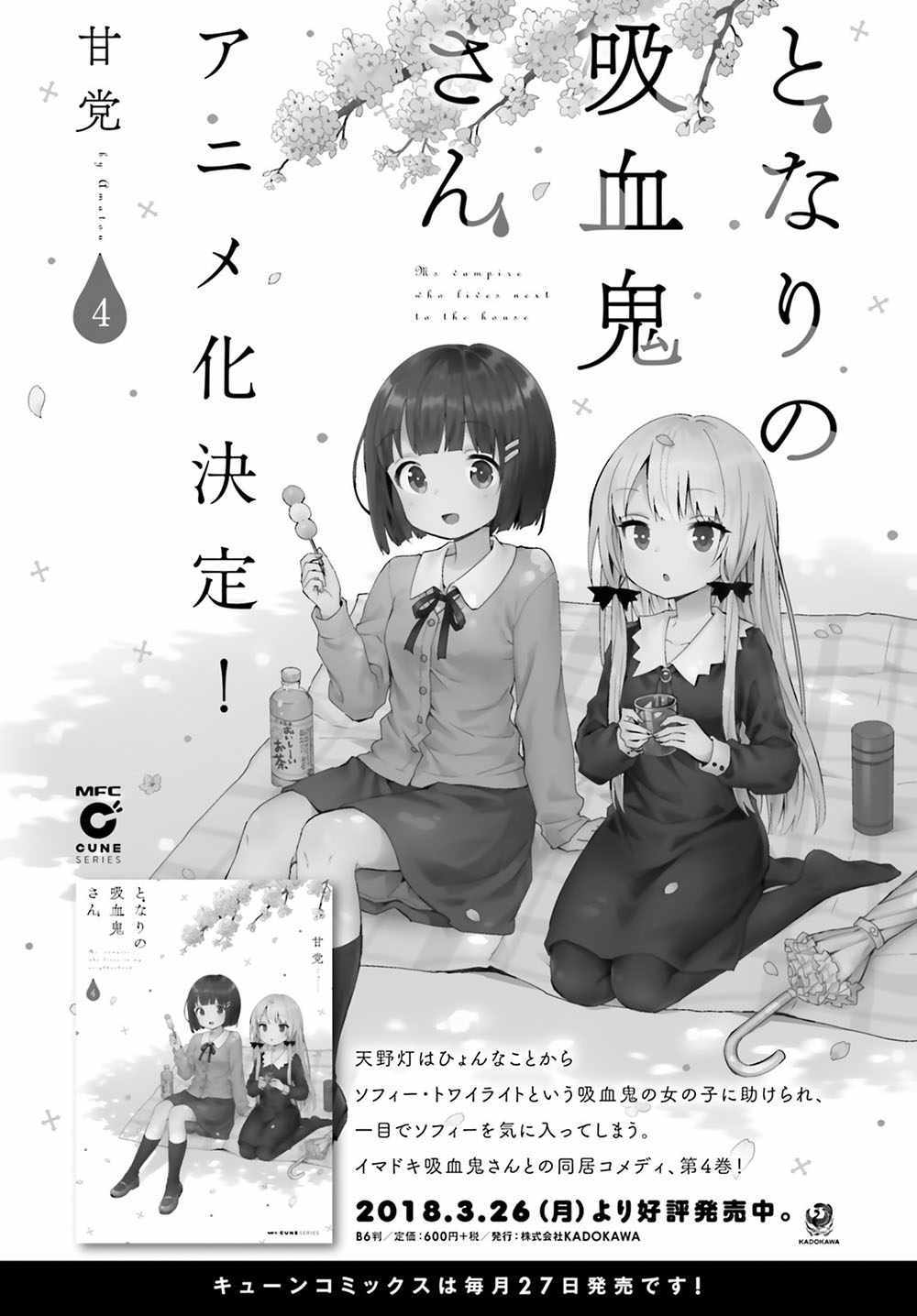 《邻家的吸血鬼小妹》漫画最新章节第46话免费下拉式在线观看章节第【22】张图片