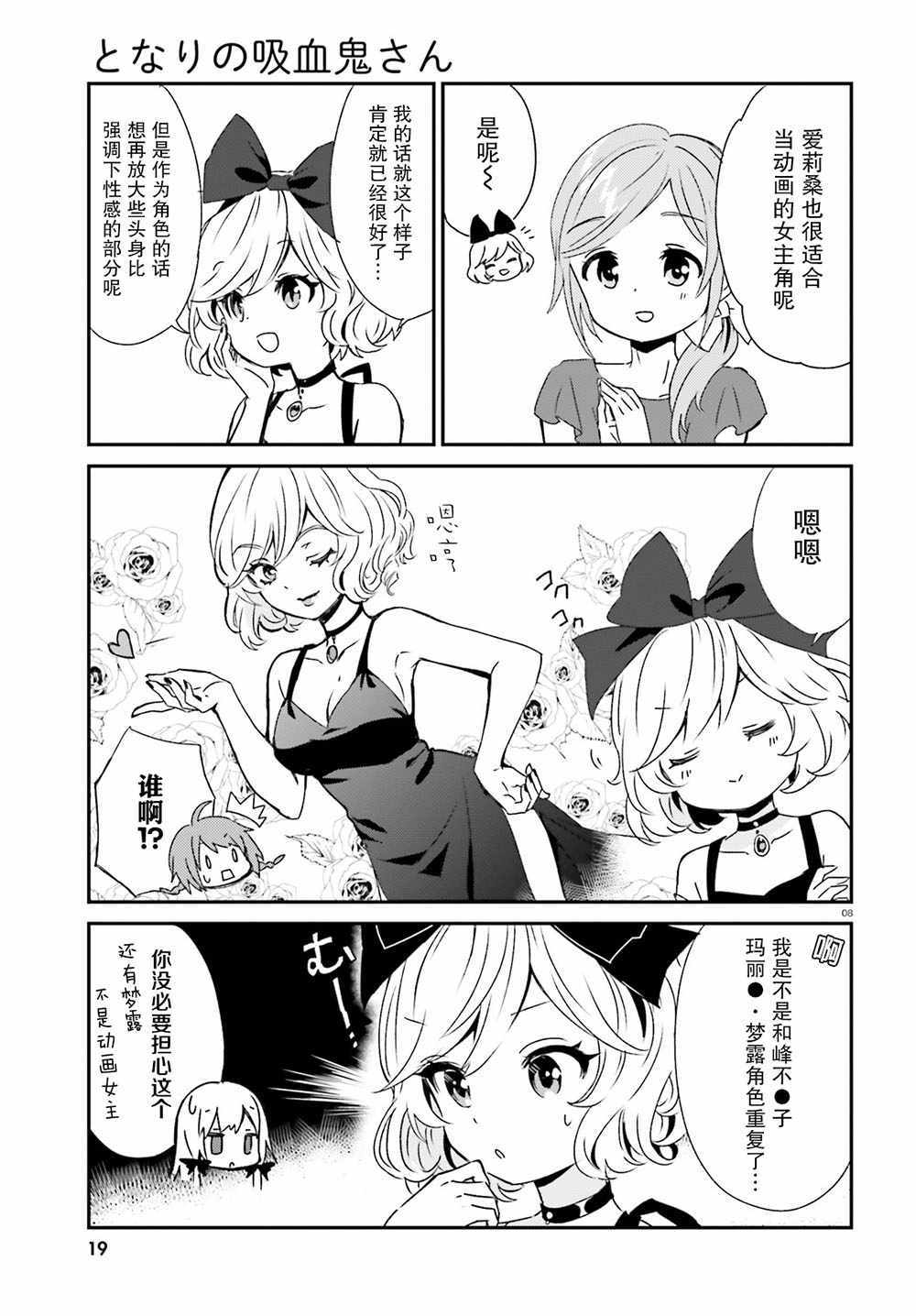 《邻家的吸血鬼小妹》漫画最新章节第46话免费下拉式在线观看章节第【14】张图片