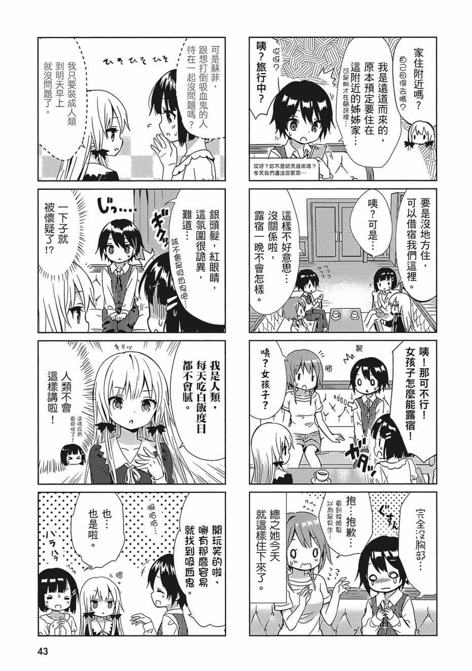 《邻家的吸血鬼小妹》漫画最新章节第2卷免费下拉式在线观看章节第【45】张图片