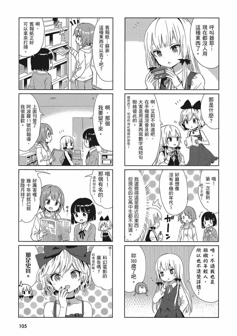 《邻家的吸血鬼小妹》漫画最新章节第2卷免费下拉式在线观看章节第【107】张图片