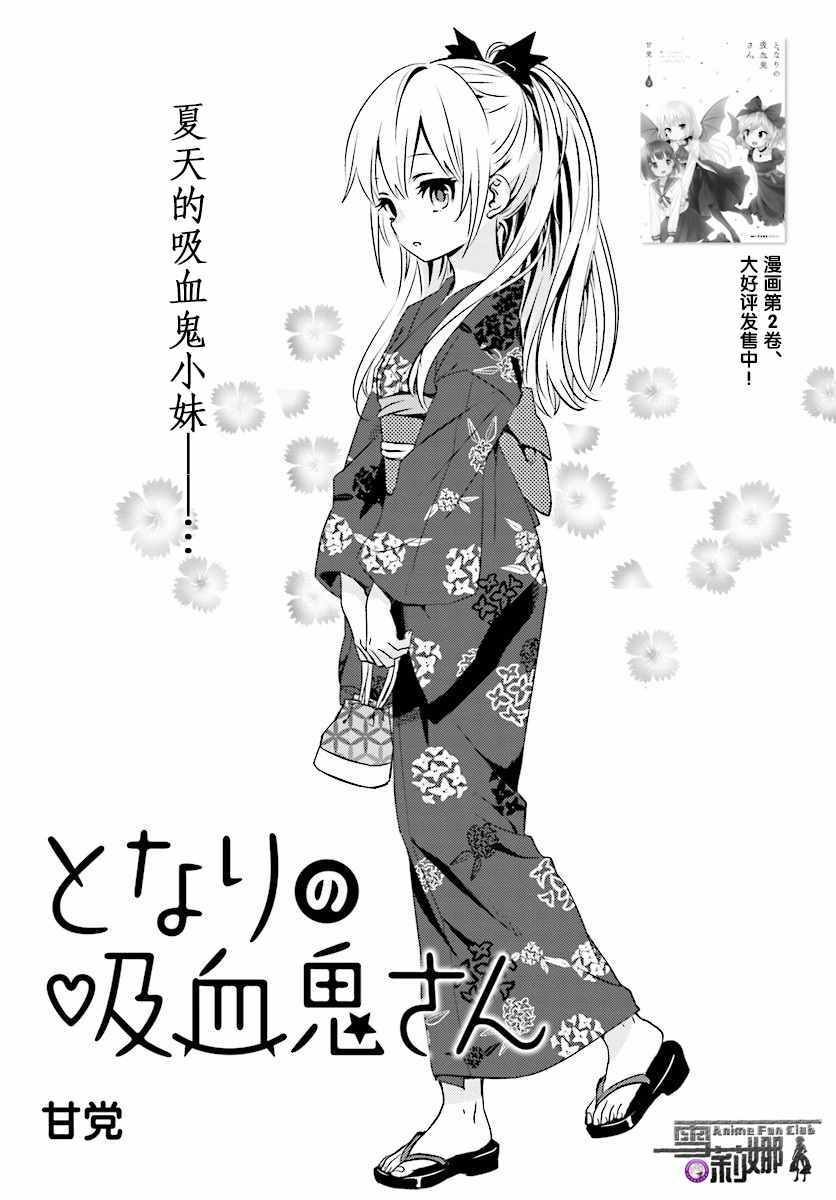 《邻家的吸血鬼小妹》漫画最新章节第26话免费下拉式在线观看章节第【1】张图片