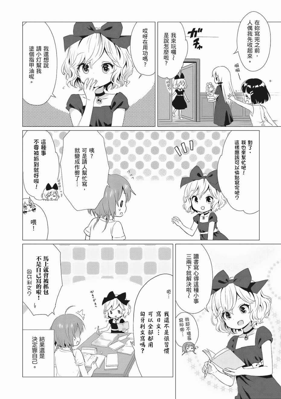 《邻家的吸血鬼小妹》漫画最新章节第3卷免费下拉式在线观看章节第【30】张图片