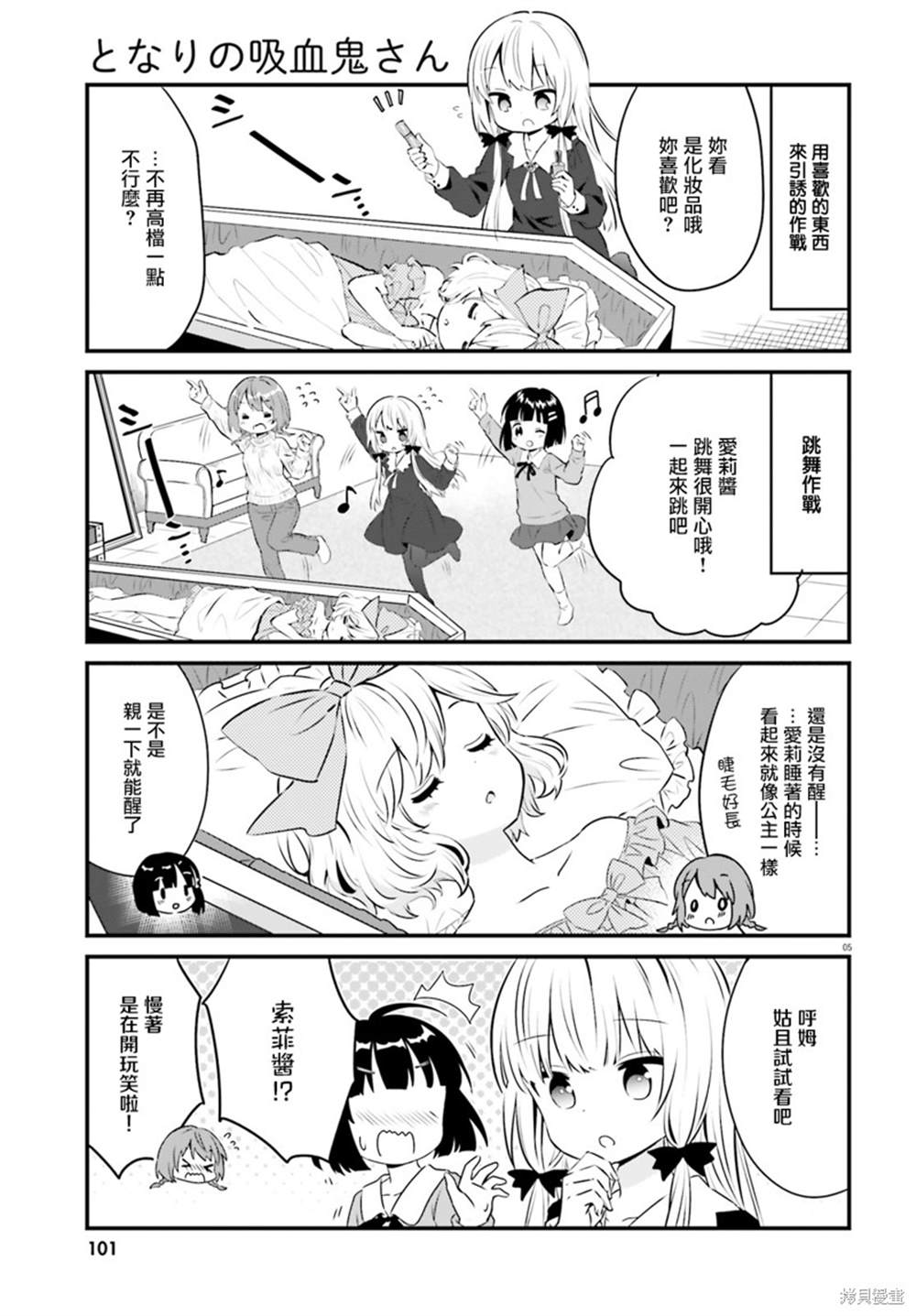 《邻家的吸血鬼小妹》漫画最新章节第76话免费下拉式在线观看章节第【5】张图片