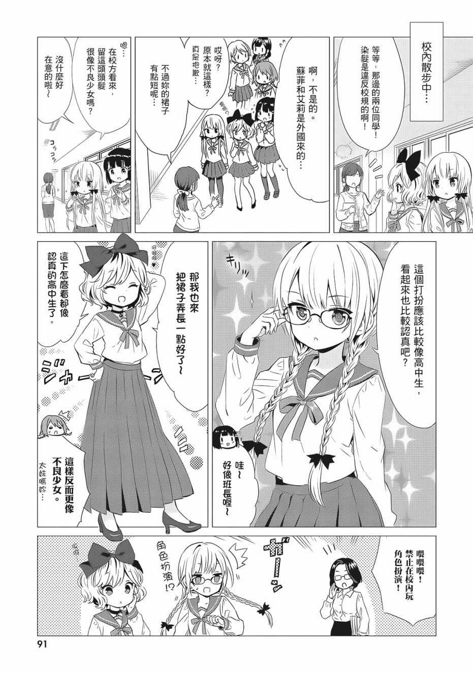 《邻家的吸血鬼小妹》漫画最新章节第3卷免费下拉式在线观看章节第【93】张图片