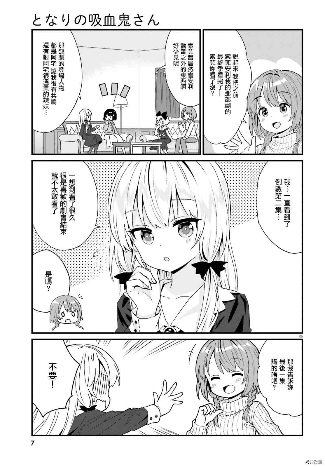 《邻家的吸血鬼小妹》漫画最新章节第85话 最终话免费下拉式在线观看章节第【7】张图片
