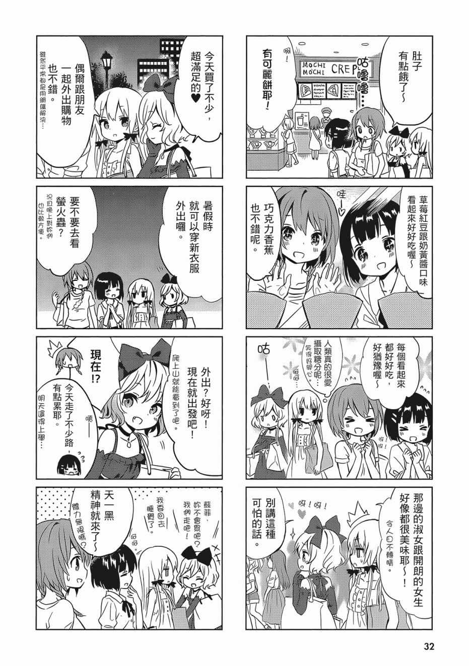 《邻家的吸血鬼小妹》漫画最新章节第2卷免费下拉式在线观看章节第【34】张图片