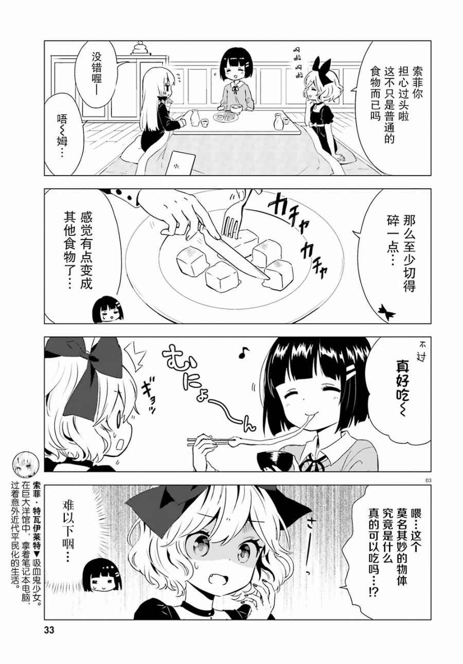 《邻家的吸血鬼小妹》漫画最新章节第41话免费下拉式在线观看章节第【3】张图片