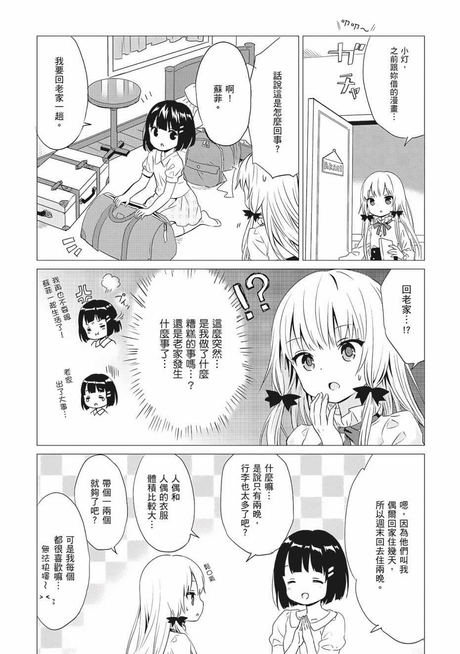 《邻家的吸血鬼小妹》漫画最新章节第3卷免费下拉式在线观看章节第【98】张图片