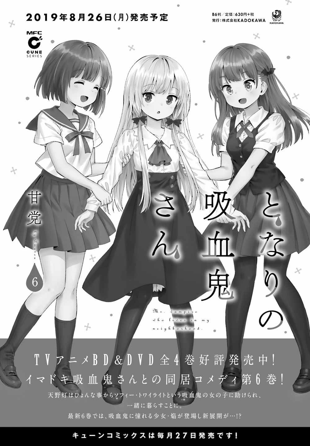 《邻家的吸血鬼小妹》漫画最新章节第59话免费下拉式在线观看章节第【15】张图片