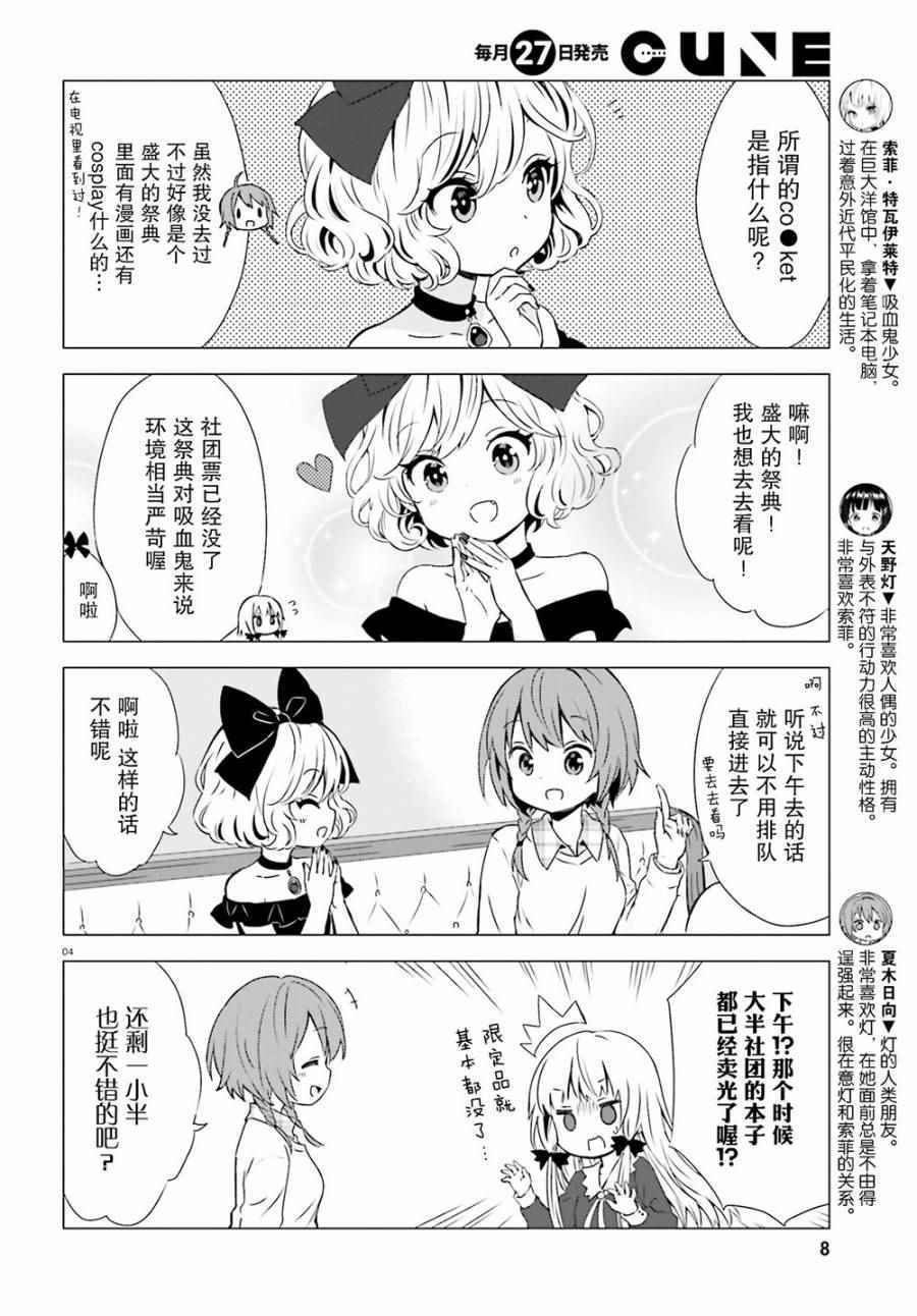 《邻家的吸血鬼小妹》漫画最新章节第40话免费下拉式在线观看章节第【4】张图片