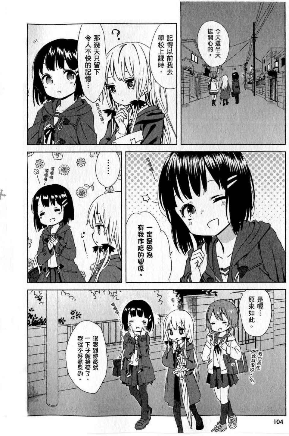 《邻家的吸血鬼小妹》漫画最新章节第1卷免费下拉式在线观看章节第【104】张图片