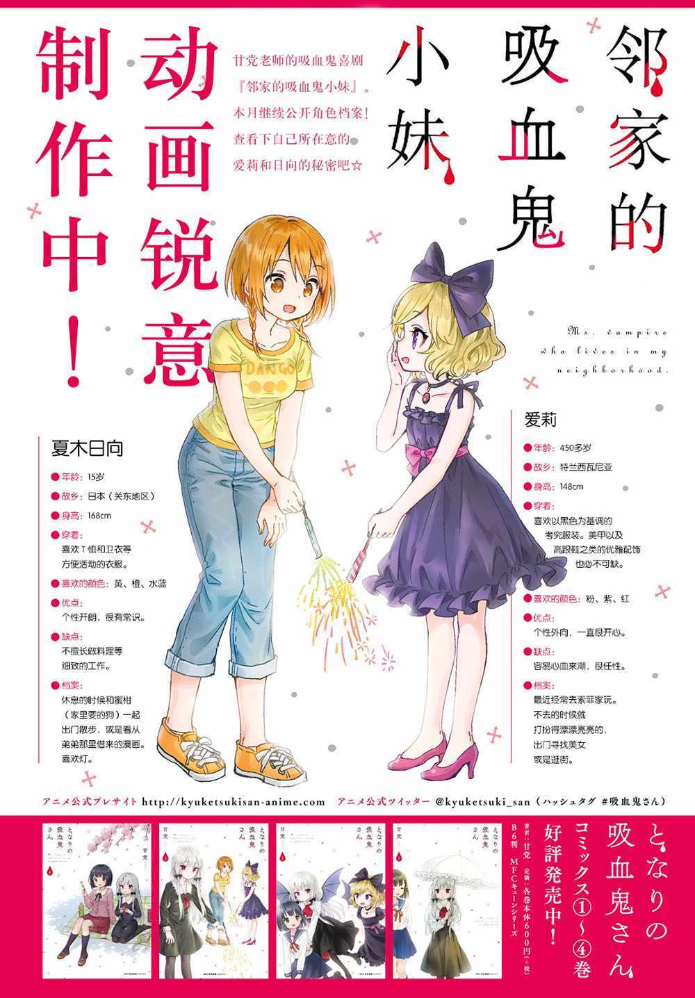 《邻家的吸血鬼小妹》漫画最新章节第46话免费下拉式在线观看章节第【2】张图片