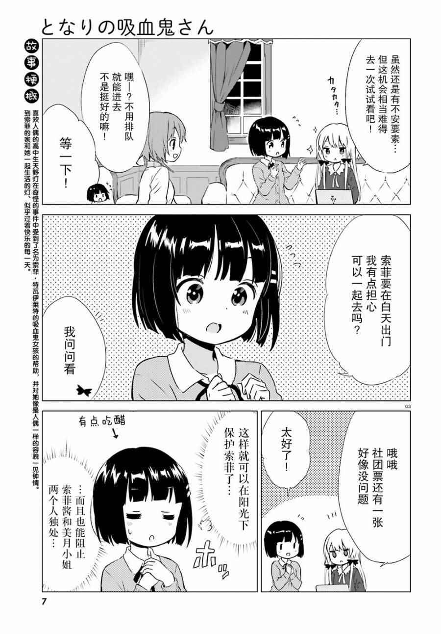 《邻家的吸血鬼小妹》漫画最新章节第40话免费下拉式在线观看章节第【3】张图片