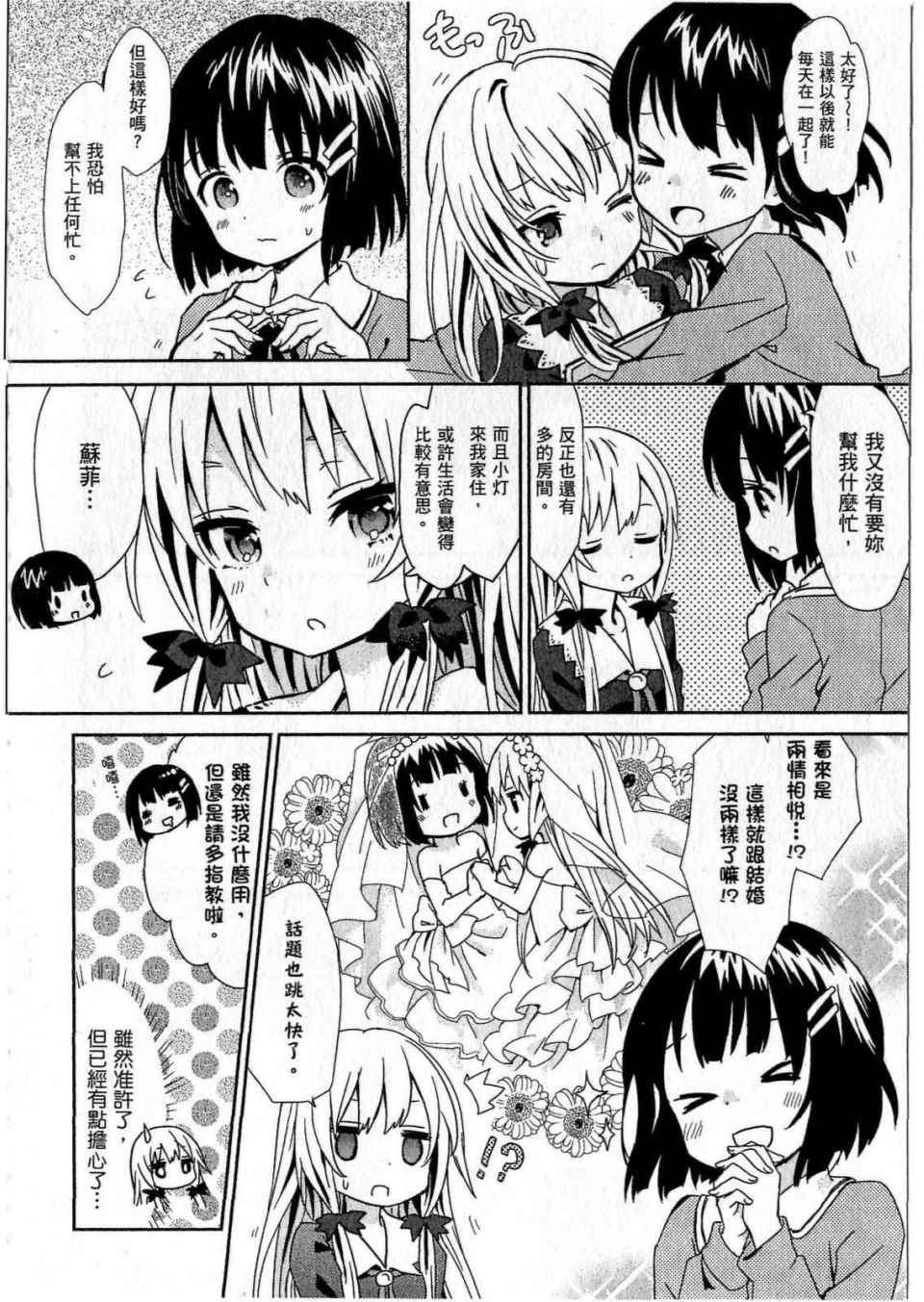 《邻家的吸血鬼小妹》漫画最新章节第1卷免费下拉式在线观看章节第【24】张图片