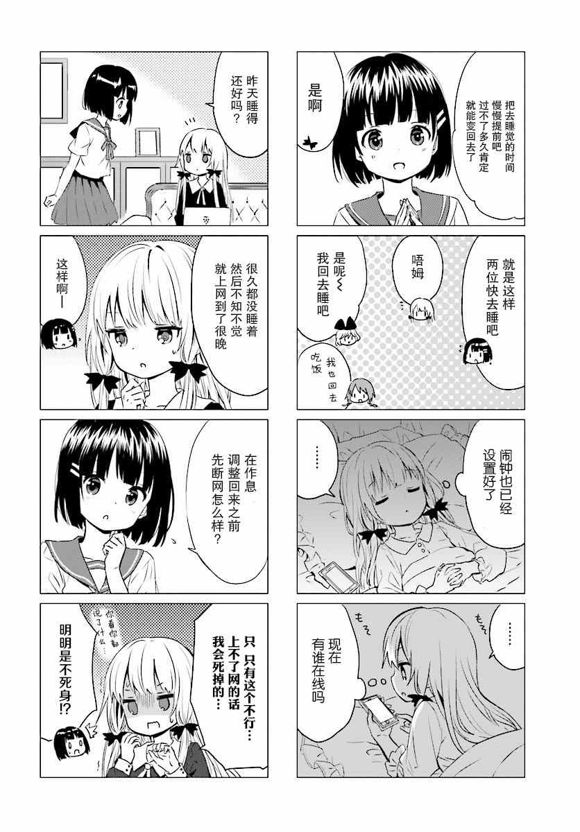 《邻家的吸血鬼小妹》漫画最新章节第35话免费下拉式在线观看章节第【12】张图片