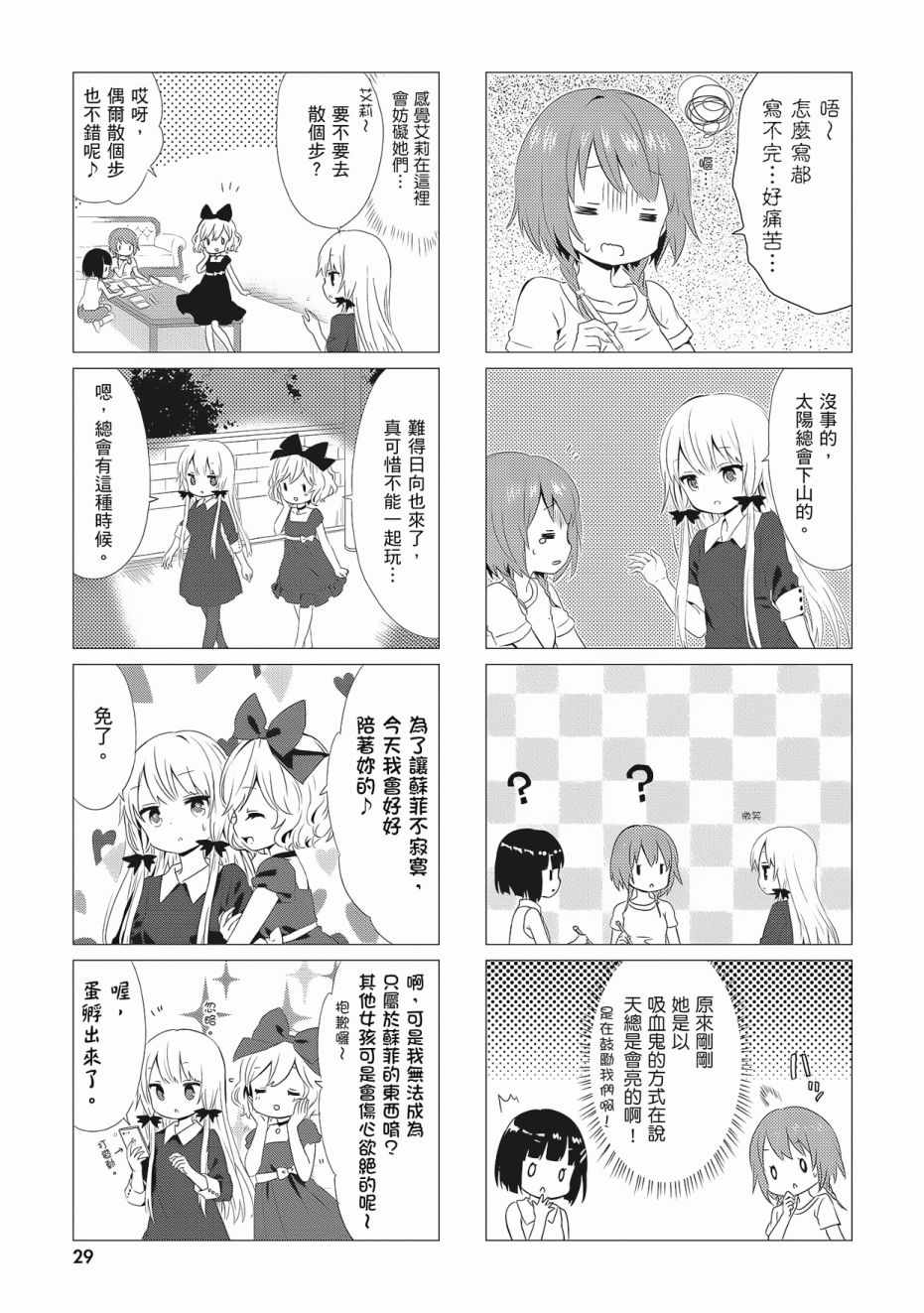 《邻家的吸血鬼小妹》漫画最新章节第3卷免费下拉式在线观看章节第【31】张图片