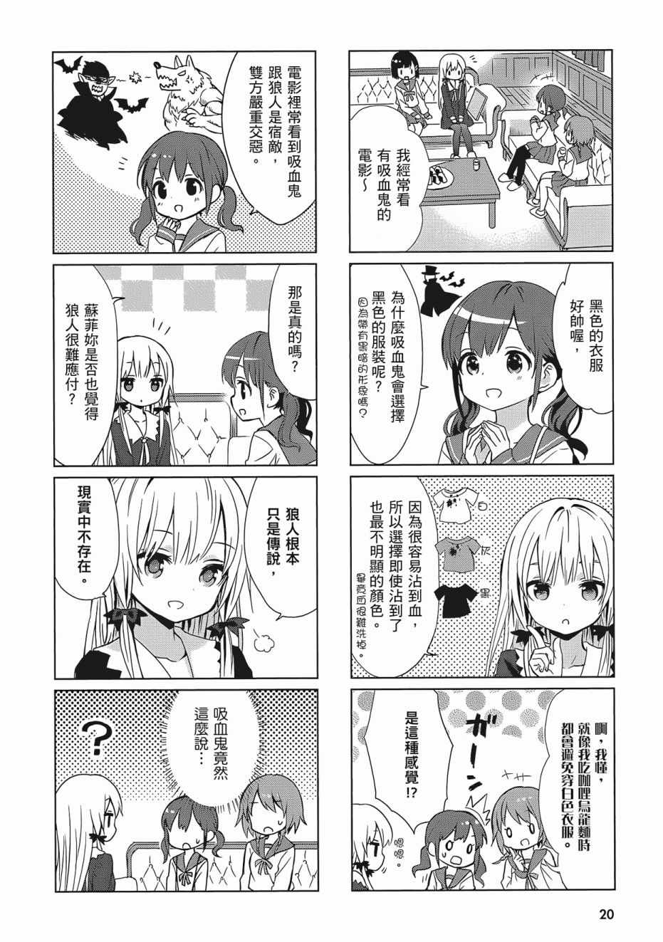 《邻家的吸血鬼小妹》漫画最新章节第2卷免费下拉式在线观看章节第【22】张图片