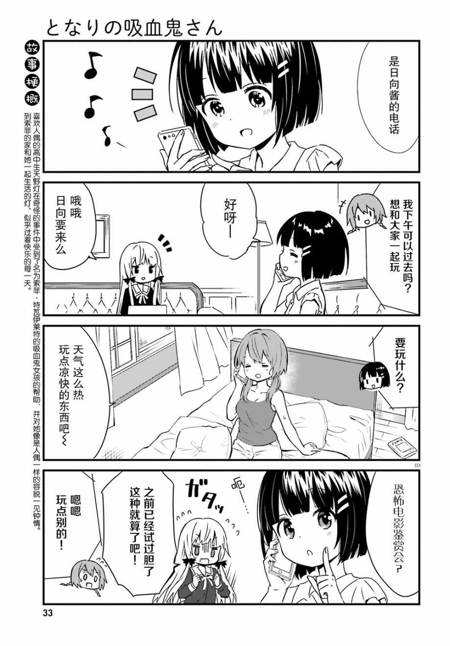 《邻家的吸血鬼小妹》漫画最新章节第48话免费下拉式在线观看章节第【8】张图片