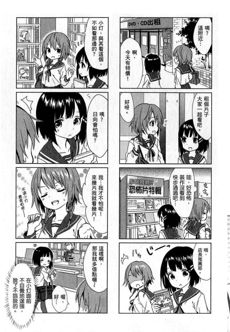 《邻家的吸血鬼小妹》漫画最新章节第1卷免费下拉式在线观看章节第【41】张图片