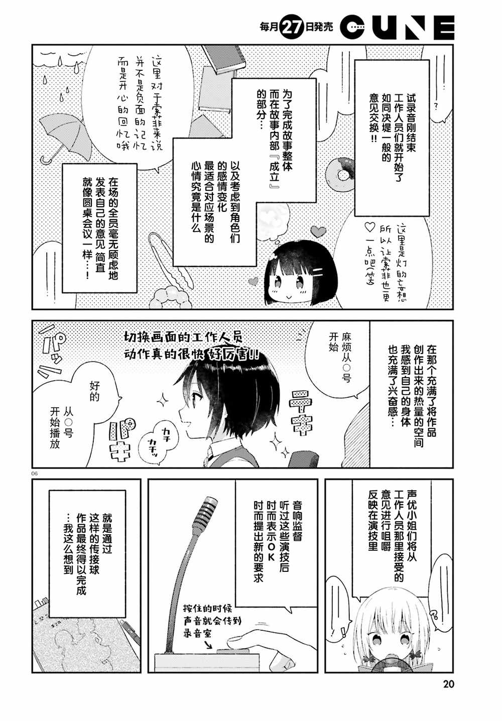 《邻家的吸血鬼小妹》漫画最新章节录音repo免费下拉式在线观看章节第【6】张图片