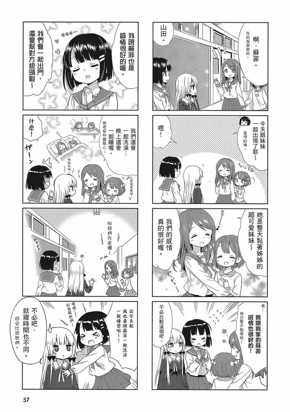 《邻家的吸血鬼小妹》漫画最新章节第2卷免费下拉式在线观看章节第【59】张图片