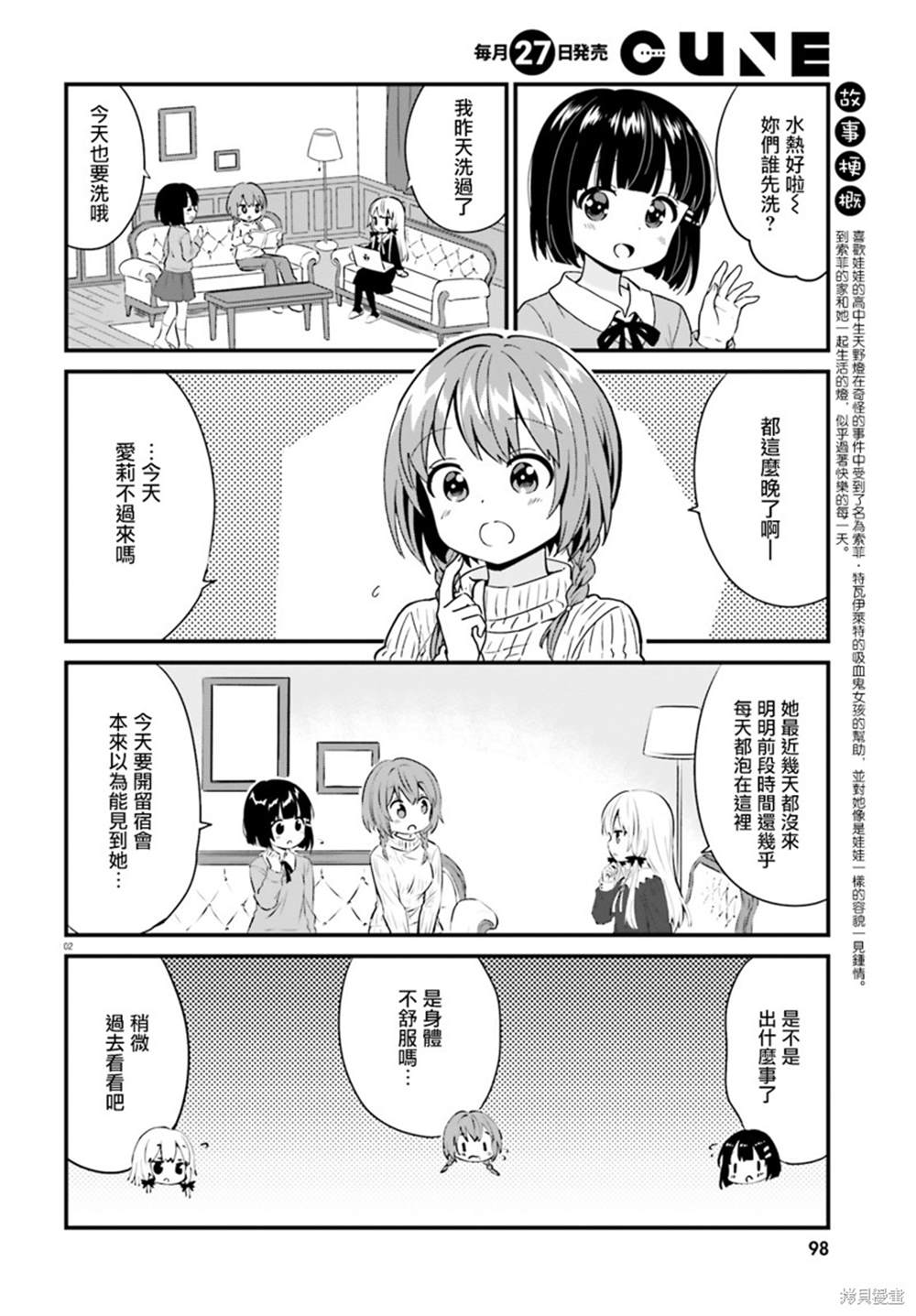 《邻家的吸血鬼小妹》漫画最新章节第76话免费下拉式在线观看章节第【2】张图片