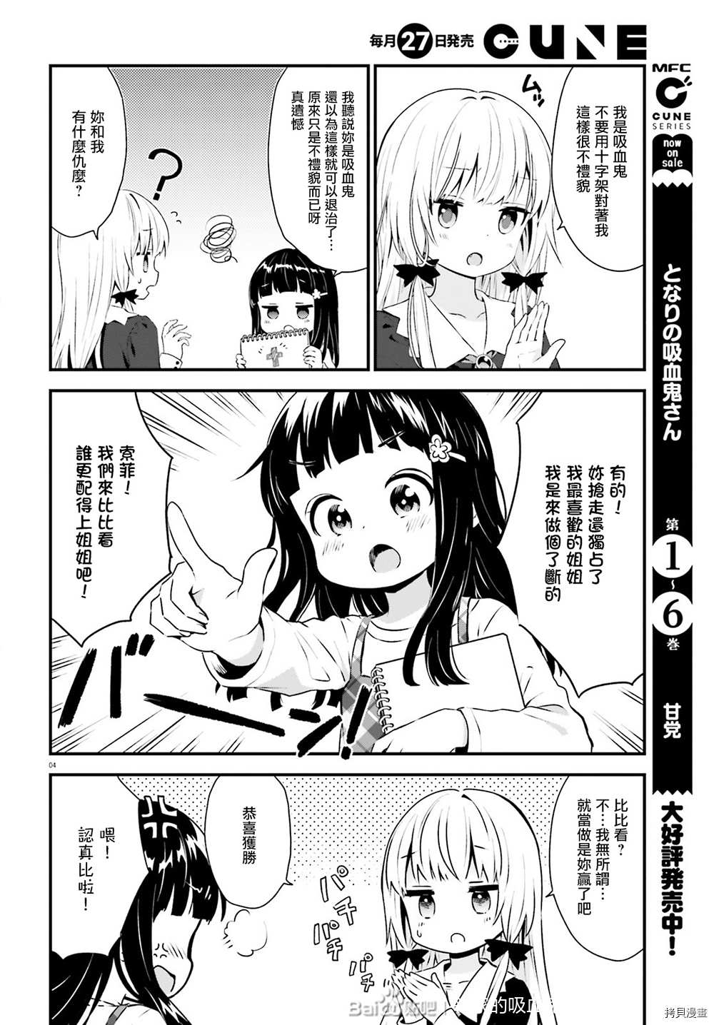 《邻家的吸血鬼小妹》漫画最新章节第67话免费下拉式在线观看章节第【6】张图片