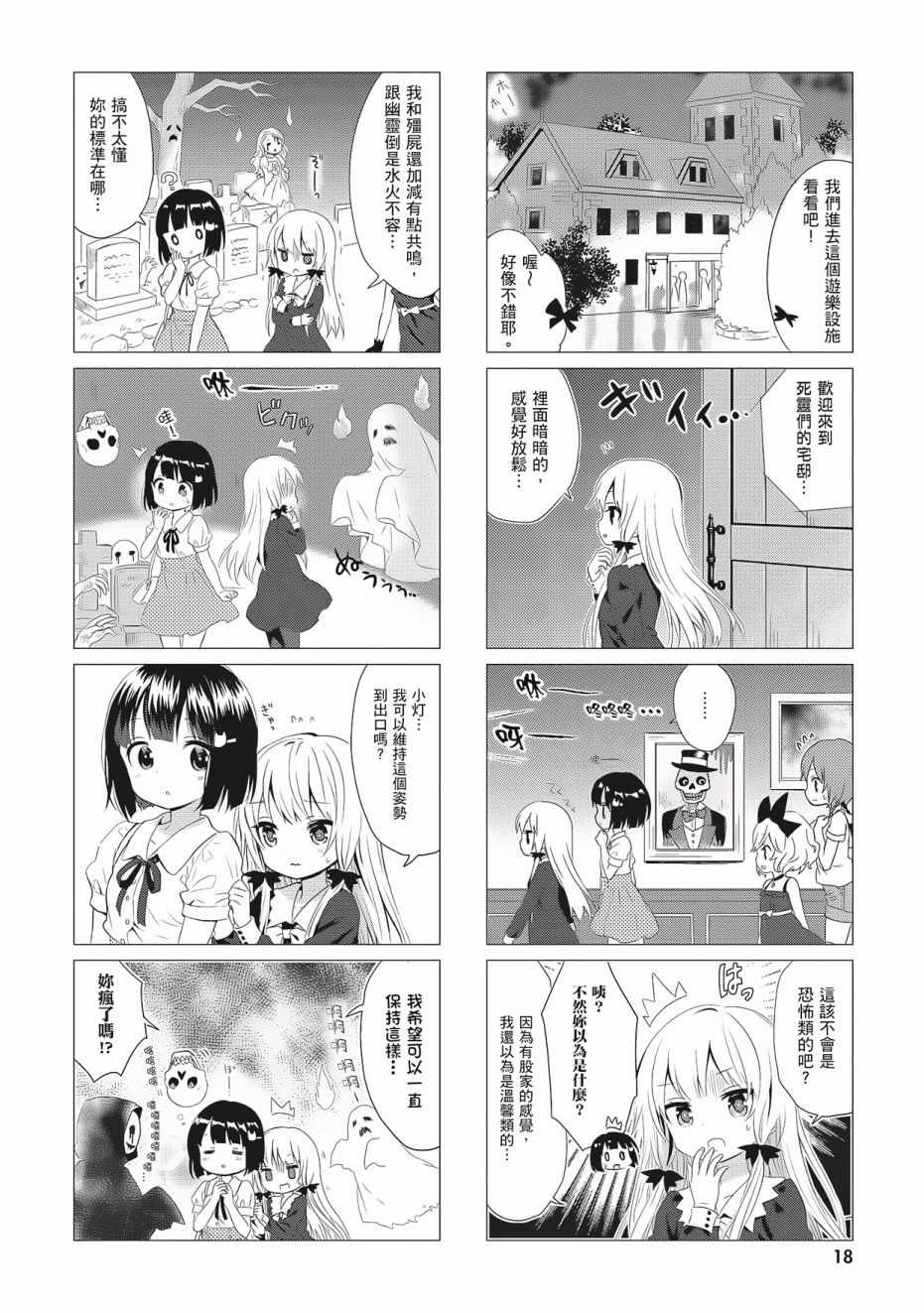 《邻家的吸血鬼小妹》漫画最新章节第3卷免费下拉式在线观看章节第【20】张图片