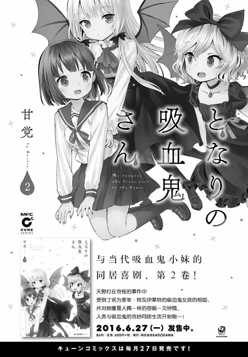 《邻家的吸血鬼小妹》漫画最新章节第24话免费下拉式在线观看章节第【9】张图片