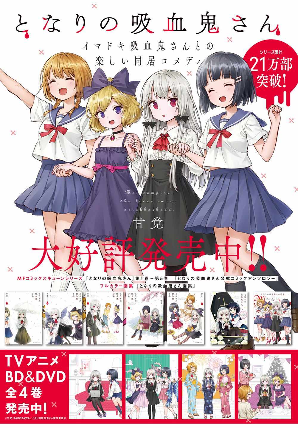 《邻家的吸血鬼小妹》漫画最新章节第56话免费下拉式在线观看章节第【9】张图片