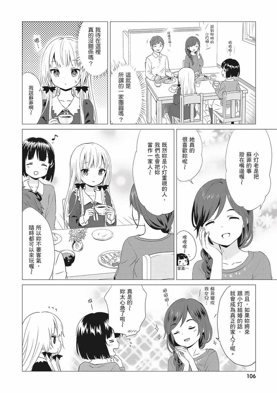 《邻家的吸血鬼小妹》漫画最新章节第3卷免费下拉式在线观看章节第【108】张图片