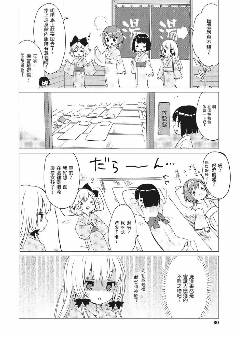 《邻家的吸血鬼小妹》漫画最新章节第3卷免费下拉式在线观看章节第【82】张图片