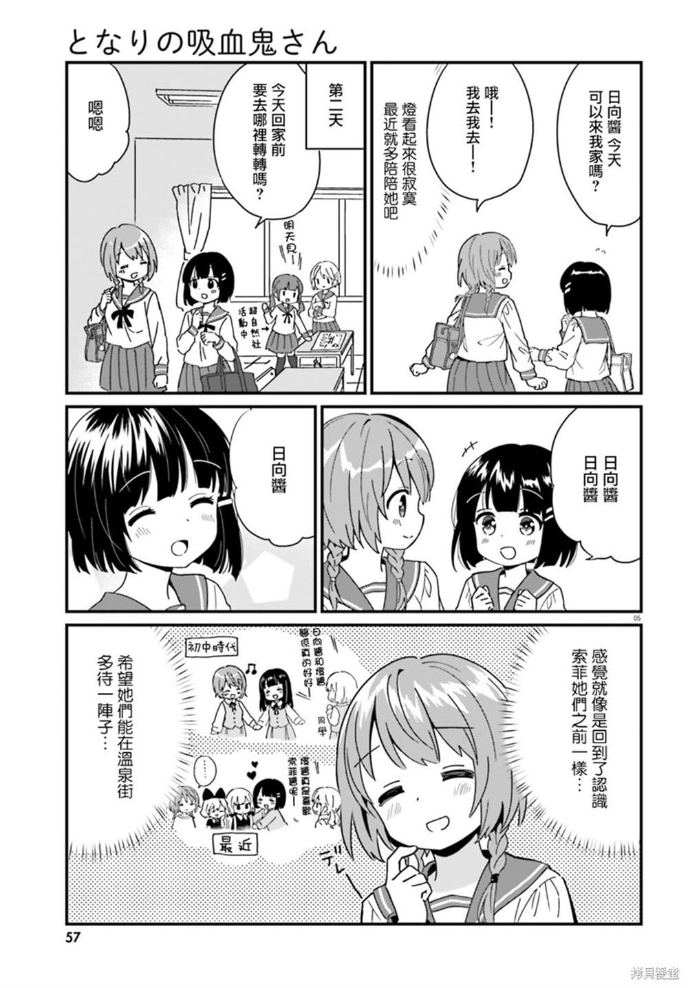 《邻家的吸血鬼小妹》漫画最新章节第78话免费下拉式在线观看章节第【5】张图片