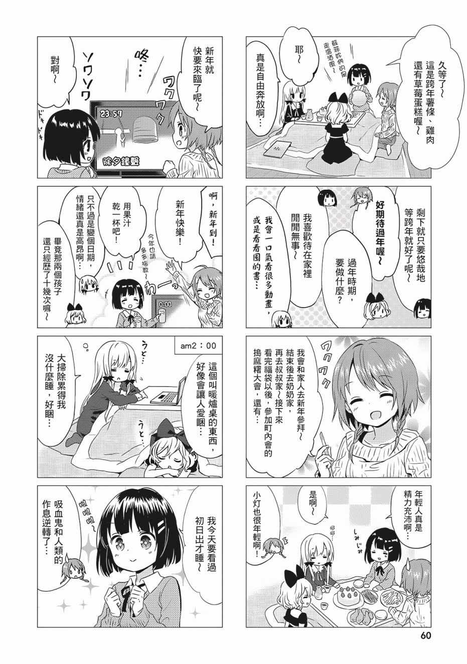 《邻家的吸血鬼小妹》漫画最新章节第3卷免费下拉式在线观看章节第【62】张图片