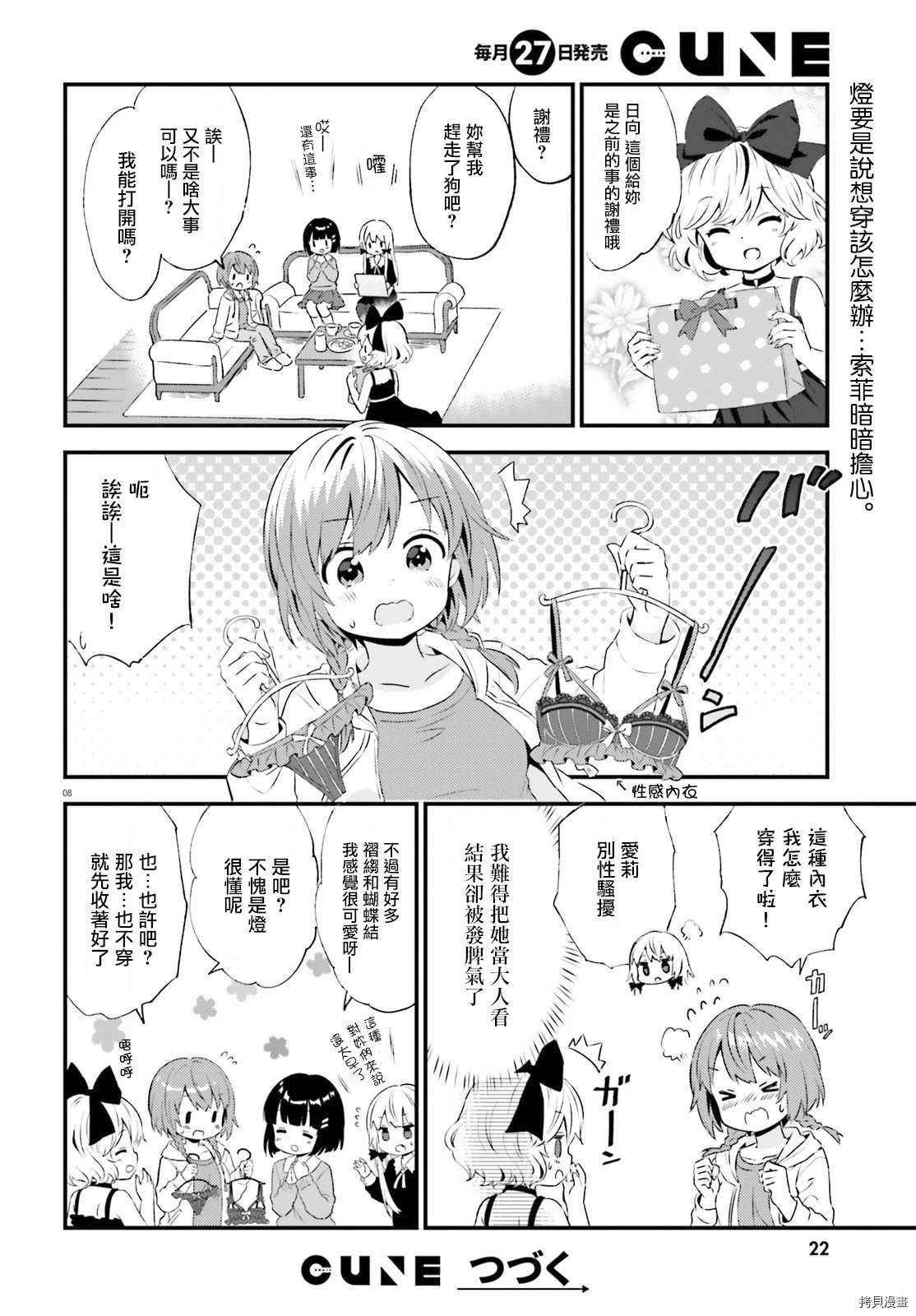 《邻家的吸血鬼小妹》漫画最新章节第68话免费下拉式在线观看章节第【9】张图片