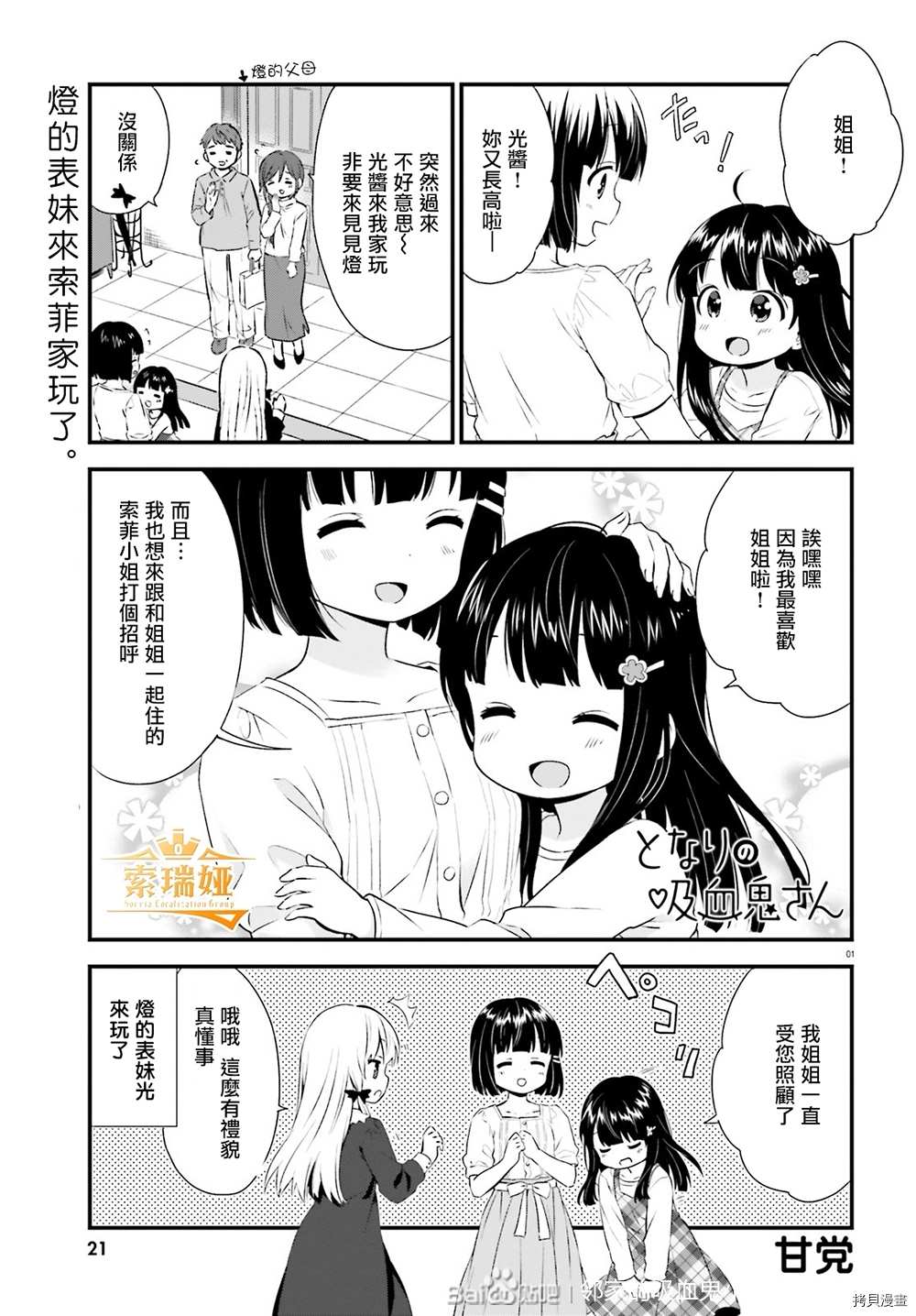 《邻家的吸血鬼小妹》漫画最新章节第67话免费下拉式在线观看章节第【3】张图片