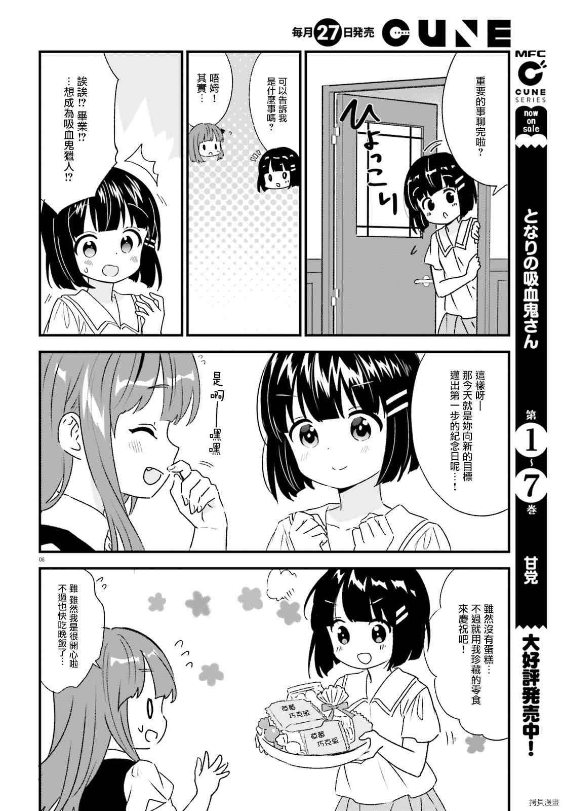 《邻家的吸血鬼小妹》漫画最新章节第83话免费下拉式在线观看章节第【7】张图片