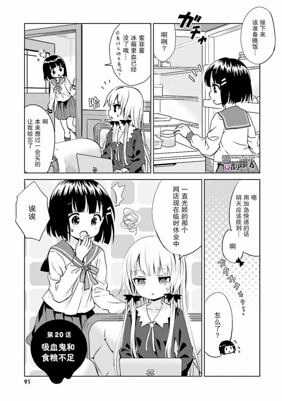 《邻家的吸血鬼小妹》漫画最新章节第20话免费下拉式在线观看章节第【3】张图片