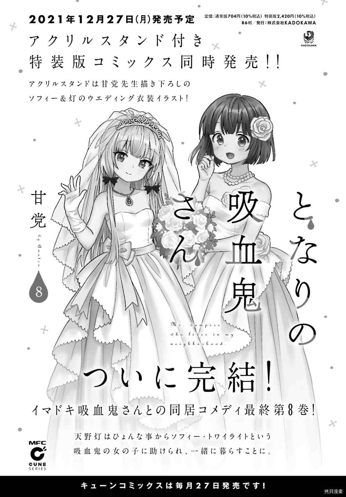 《邻家的吸血鬼小妹》漫画最新章节第85话 最终话免费下拉式在线观看章节第【13】张图片