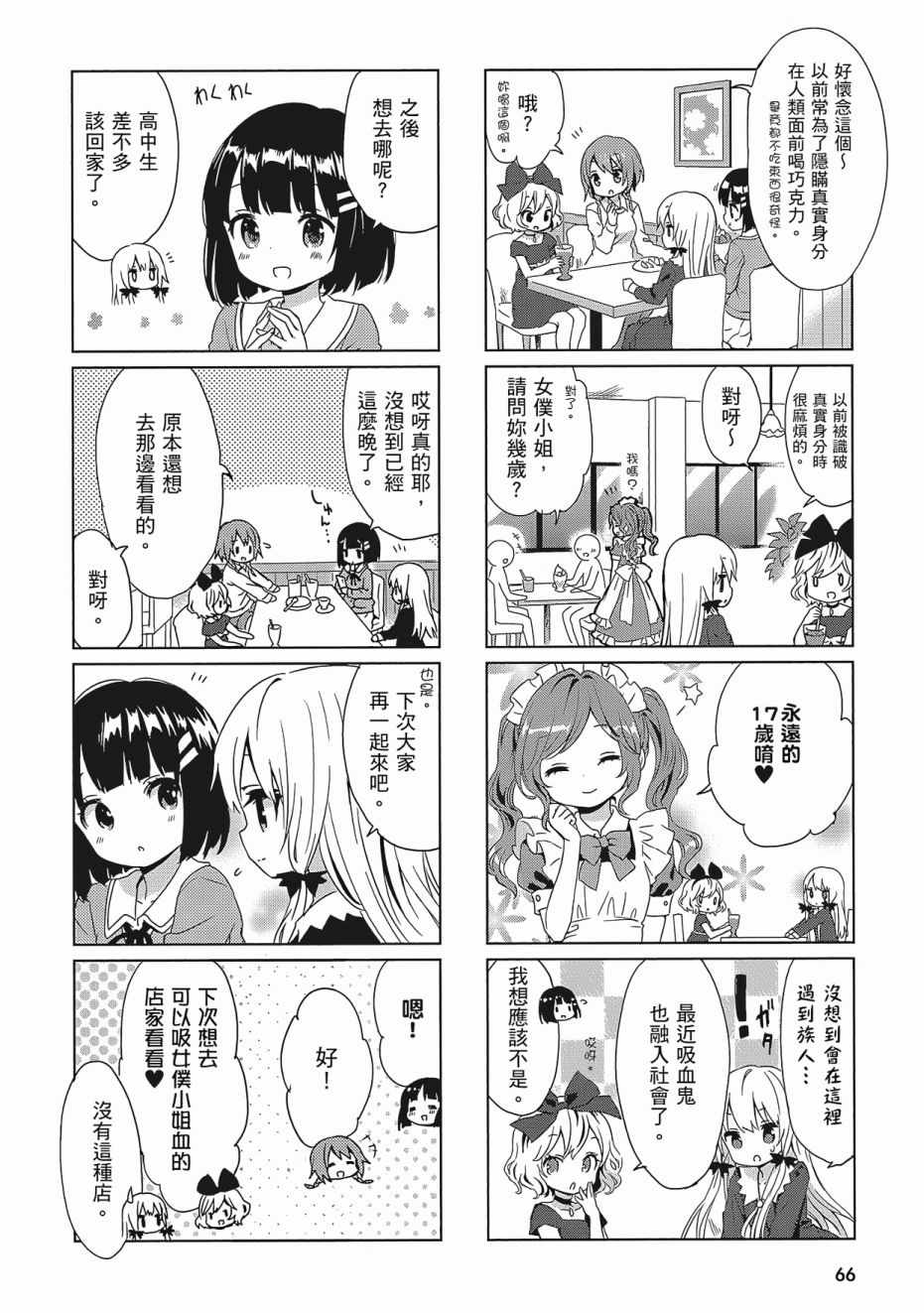 《邻家的吸血鬼小妹》漫画最新章节第2卷免费下拉式在线观看章节第【68】张图片