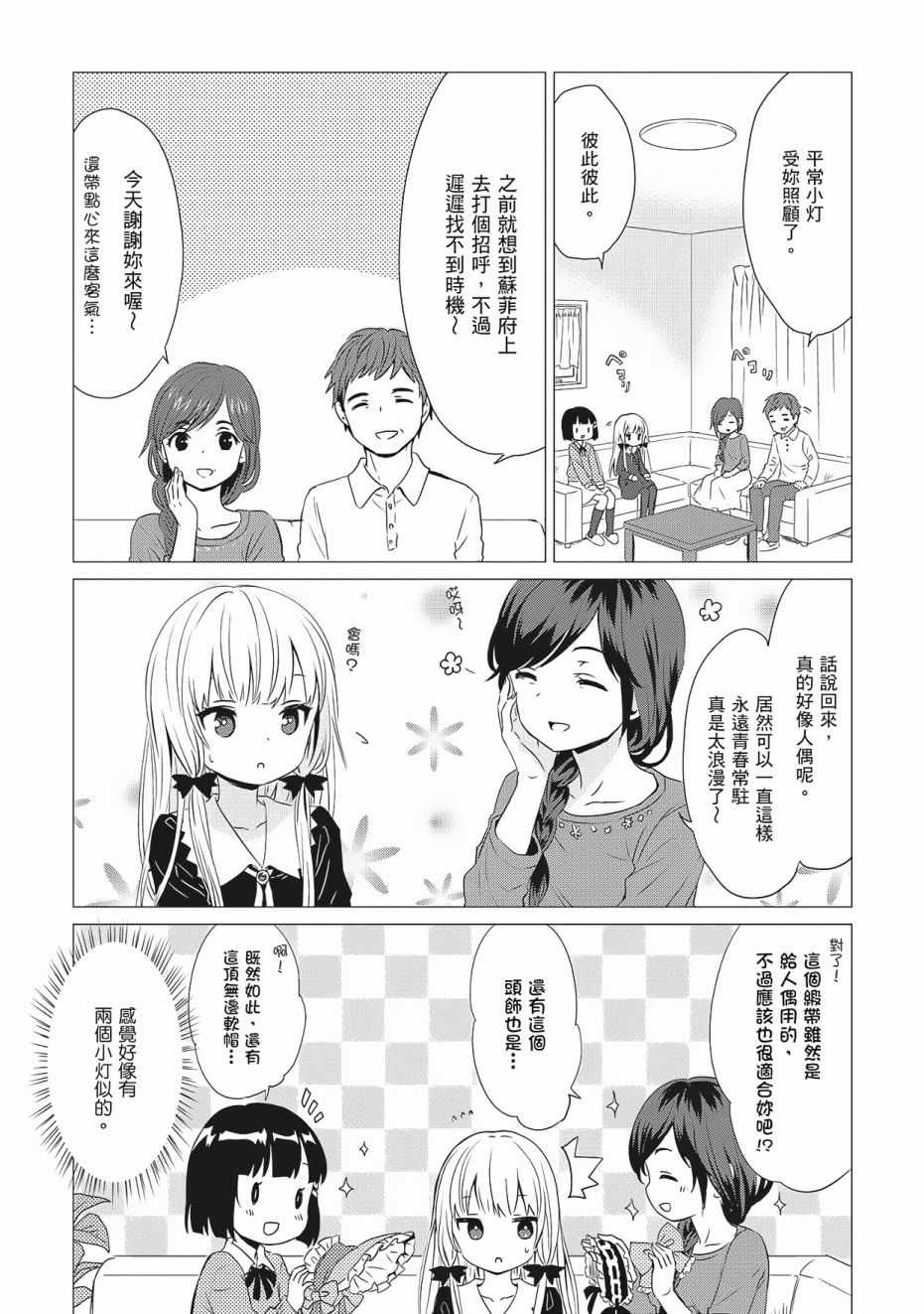 《邻家的吸血鬼小妹》漫画最新章节第3卷免费下拉式在线观看章节第【107】张图片