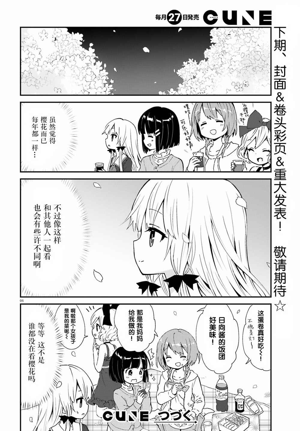 《邻家的吸血鬼小妹》漫画最新章节第43话免费下拉式在线观看章节第【6】张图片