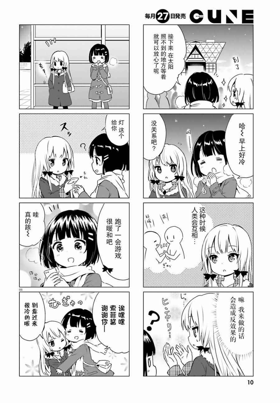 《邻家的吸血鬼小妹》漫画最新章节第40话免费下拉式在线观看章节第【6】张图片