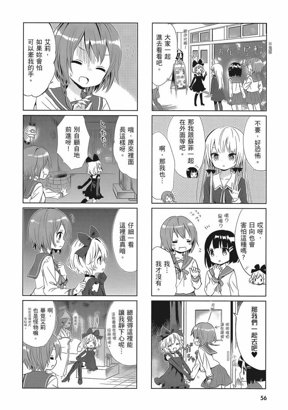 《邻家的吸血鬼小妹》漫画最新章节第2卷免费下拉式在线观看章节第【58】张图片