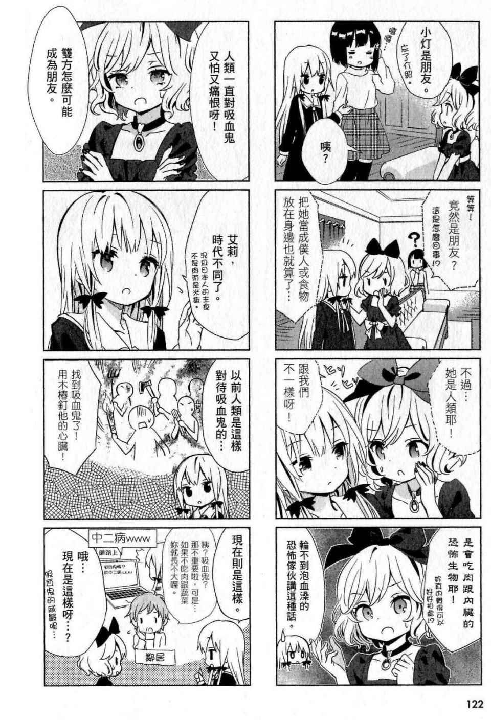 《邻家的吸血鬼小妹》漫画最新章节第1卷免费下拉式在线观看章节第【122】张图片