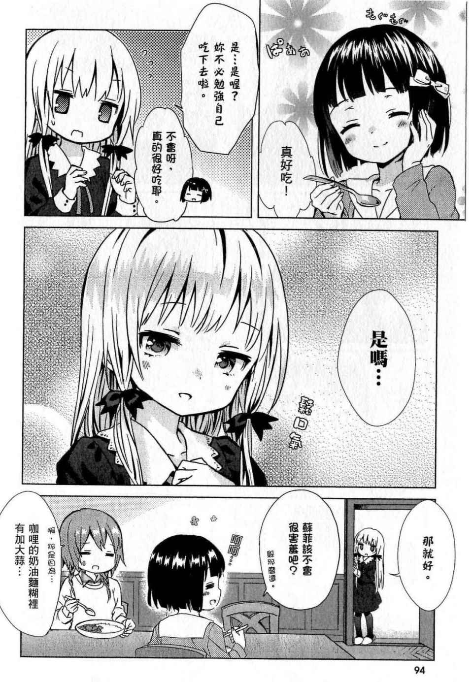 《邻家的吸血鬼小妹》漫画最新章节第1卷免费下拉式在线观看章节第【94】张图片